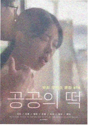 地球脉动2
